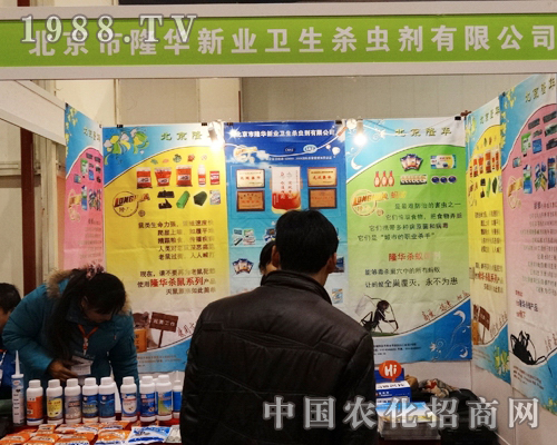 隆華新業(yè)在全國農(nóng)資會(huì)上活力四射