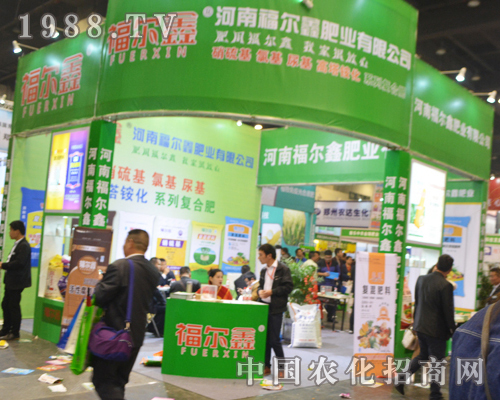 福爾鑫肥業(yè)在鄭州肥料會(huì)助您成功
