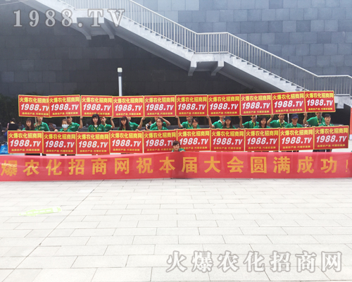     1988.TV的宣傳隊(duì)伍在南寧農(nóng)資會(huì)上成為焦點(diǎn)！