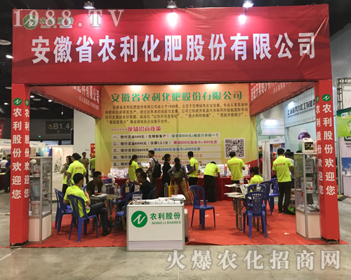 2017南寧農(nóng)資會上安徽省農(nóng)利化肥大力招商
