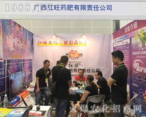 2017南方農(nóng)資博覽會(huì)上廣西紅旺農(nóng)藥大放光彩
