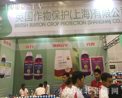 英國作物保護在2017南寧農資會大放異彩