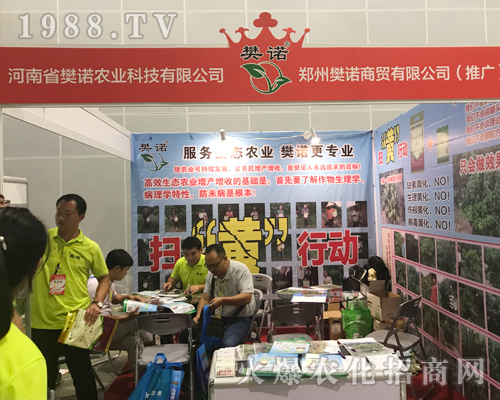 鄭州樊諾農(nóng)業(yè)在2017廣西農(nóng)資博覽會(huì)魅力十足