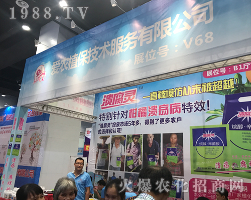 愛農(nóng)植保技術(shù)來到2017第15屆南寧農(nóng)資會(huì)