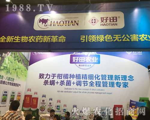 2017廣西農(nóng)資博覽會(huì)上的好田農(nóng)業(yè)