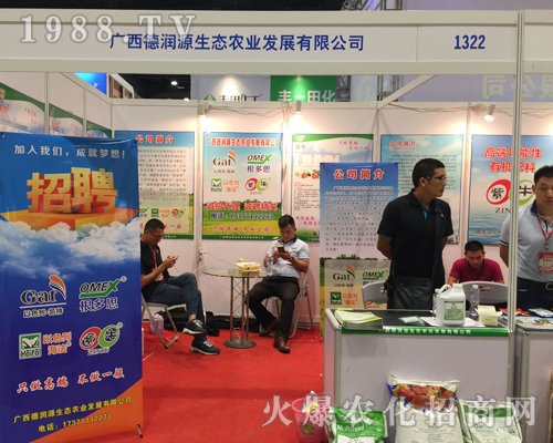 廣西德潤源在2017南寧農(nóng)資會引人注目