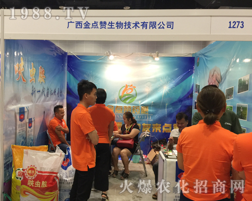 金點贊生物在2017南寧農(nóng)資博覽會招商成功