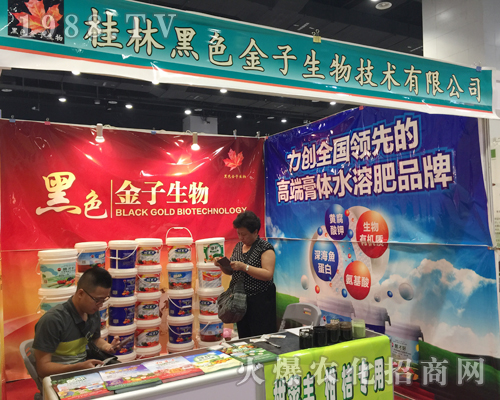 黑色金子生物在2017南寧農(nóng)資博覽會(huì)萬眾矚目