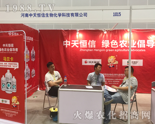 中天恒信重磅出擊2017南方農(nóng)資博覽會(huì)