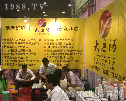 山東潤(rùn)和肥業(yè)（集團(tuán)）參加2017南寧農(nóng)資會(huì)