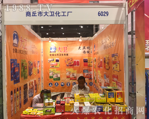 2017南寧農資博覽會上商丘市大衛(wèi)化工廠隆重招商
