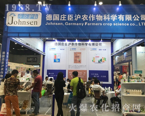 2017南方農(nóng)資博覽會德國莊臣作物新產(chǎn)品吸引客戶