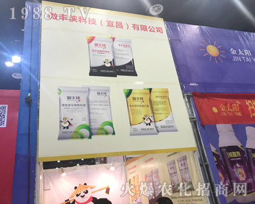 2017廣西農(nóng)資博覽會(huì)微豐俠科技全力以赴