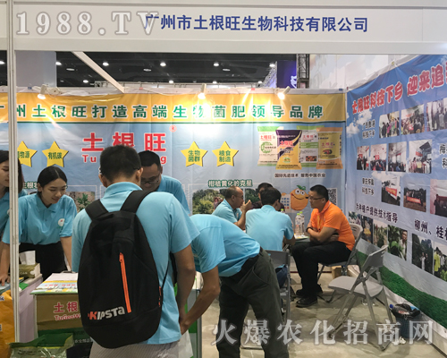 廣州土根旺生物在第15屆南寧農(nóng)資會(huì)得到經(jīng)銷(xiāo)商好評(píng)
