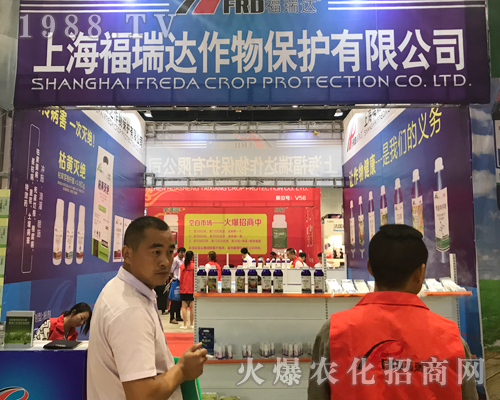 上海福瑞達(dá)亮相2017廣西農(nóng)資博覽會(huì)