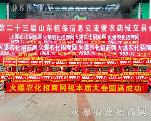     2017山東植保會(huì)上火爆農(nóng)化招商網(wǎng)宣傳成功