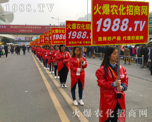 2017山東植保交易會上亮點突顯，1988.TV成焦點！