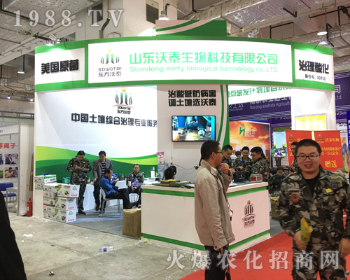 沃泰生物在2017山東植保會上博人眼球