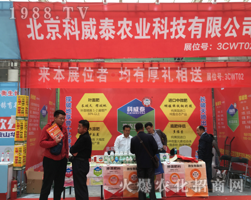 科威泰火爆參展2017山東植保會(huì)
