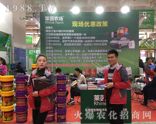 萊茵農(nóng)場(chǎng)在2017山東植保會(huì)全力宣傳