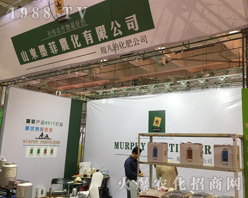 2017山東植保雙交會上山東墨菲農(nóng)化全力以赴