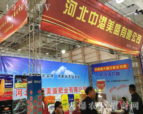 河北中港美盛在2017山東植保交易會閃亮登場
