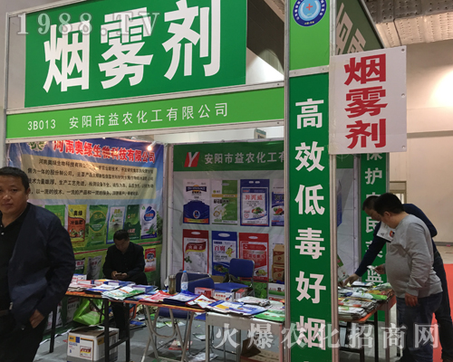 安陽市益農(nóng)化工出席2017山東濟南植保會
