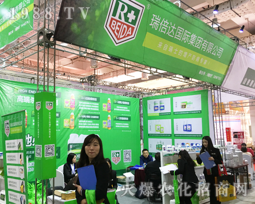 2017年山東植保會(huì)上瑞倍達(dá)國(guó)際集團(tuán)大展拳腳