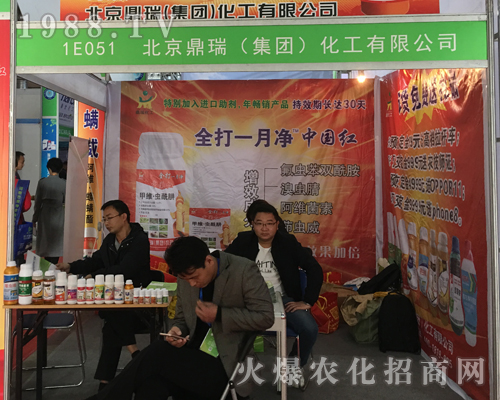 鼎瑞化工火爆出席2017山東植保會(huì)