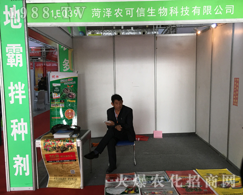 菏澤農(nóng)可信重磅出擊2017山東植保會