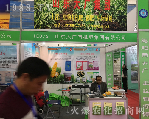 大廣有機(jī)肥火爆參展2017山東植保會(huì)