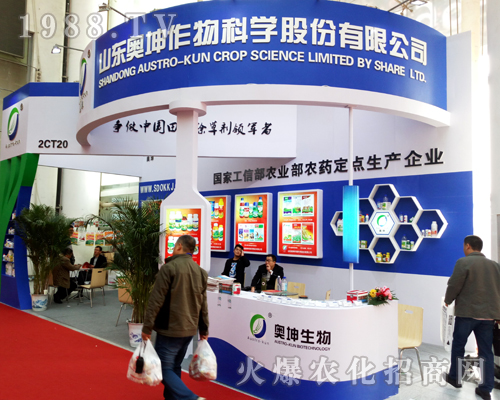 奧坤作物參展2017山東植保會(huì)