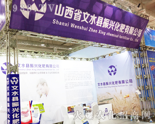 2017年山東植保會上山西文水縣振興化肥廣受好評