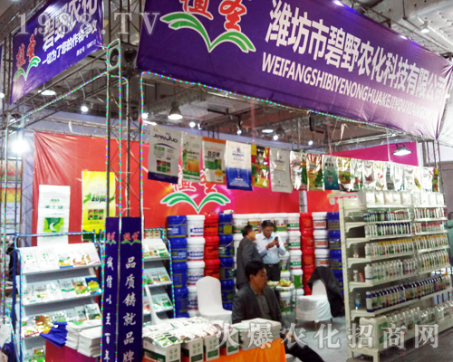 2017山東濟(jì)南植保會(huì)上碧野農(nóng)化閃亮登場(chǎng)