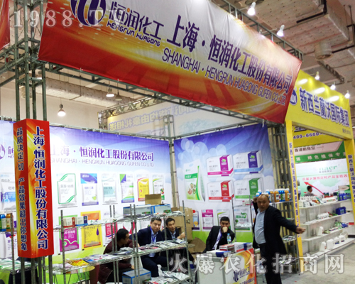 恒潤化工參展2017山東植保會(huì)