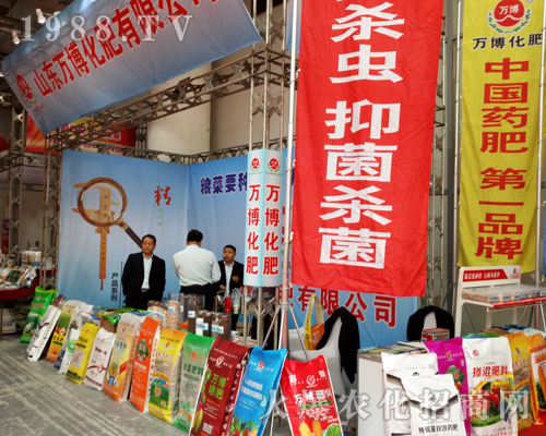 萬博化肥在2017山東植保會上火爆宣傳