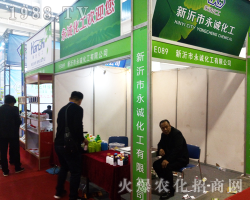 新沂市永誠(chéng)化工