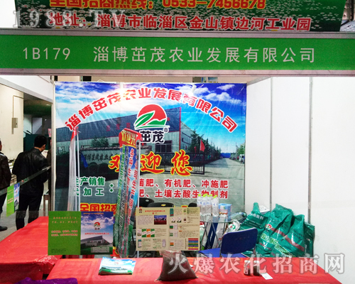 茁茂農(nóng)業(yè)在2017濟南植保會大顯身手