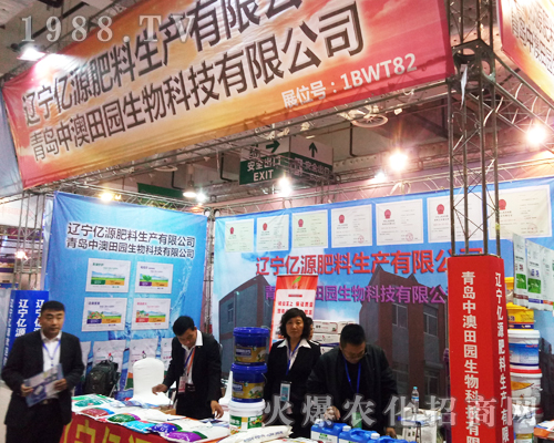 遼寧億源肥料在2017年濟南植保會得到信賴