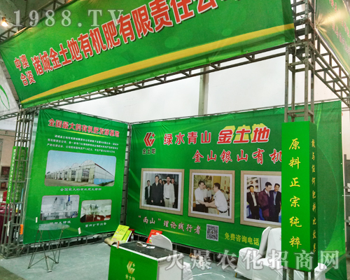 諸城金土地參加2017山東植保雙交會(huì)