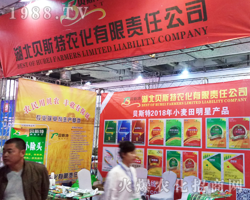 貝斯特農(nóng)化在2017年濟南植保雙交會亮相