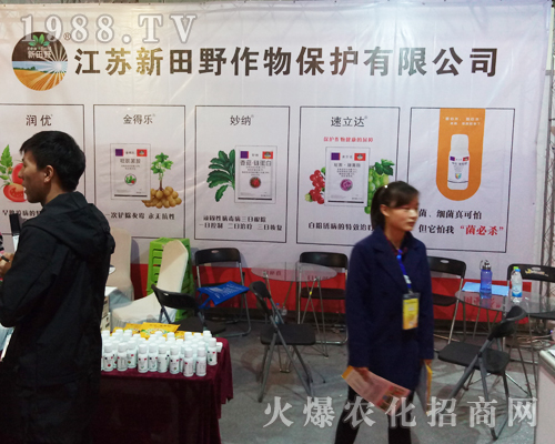 江蘇新田野在2017濟(jì)南植保交易會(huì)簽單眾多