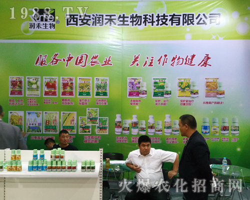 西安潤禾生物在2017年山東植保會大力招商
