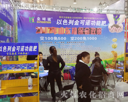 金可諾國際集團在2017山東植保雙交會引人注目