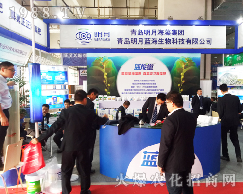 2017山東植保交易會青島明月海藻集團咨詢不斷