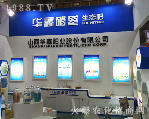 華鑫農業(yè)在2017山東植保交易會招商引資