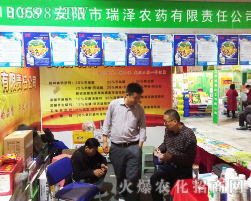 安陽(yáng)市瑞澤農(nóng)藥出席2017山東植保會(huì)