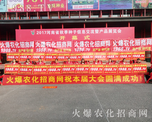     1988.TV的精英馳騁在2017河南農(nóng)藥交流會