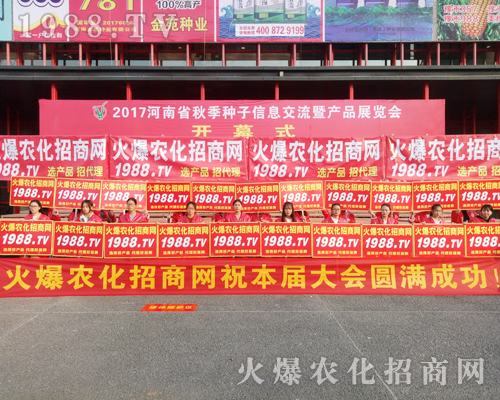     火爆農(nóng)化招商網(wǎng)盛裝亮相2017年鄭州農(nóng)藥交易會！