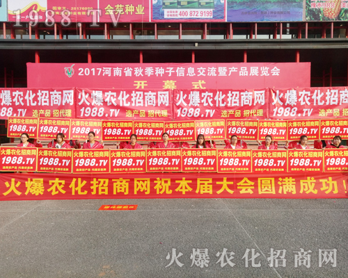     1988.TV在2017河南農(nóng)藥交流會永不服輸！